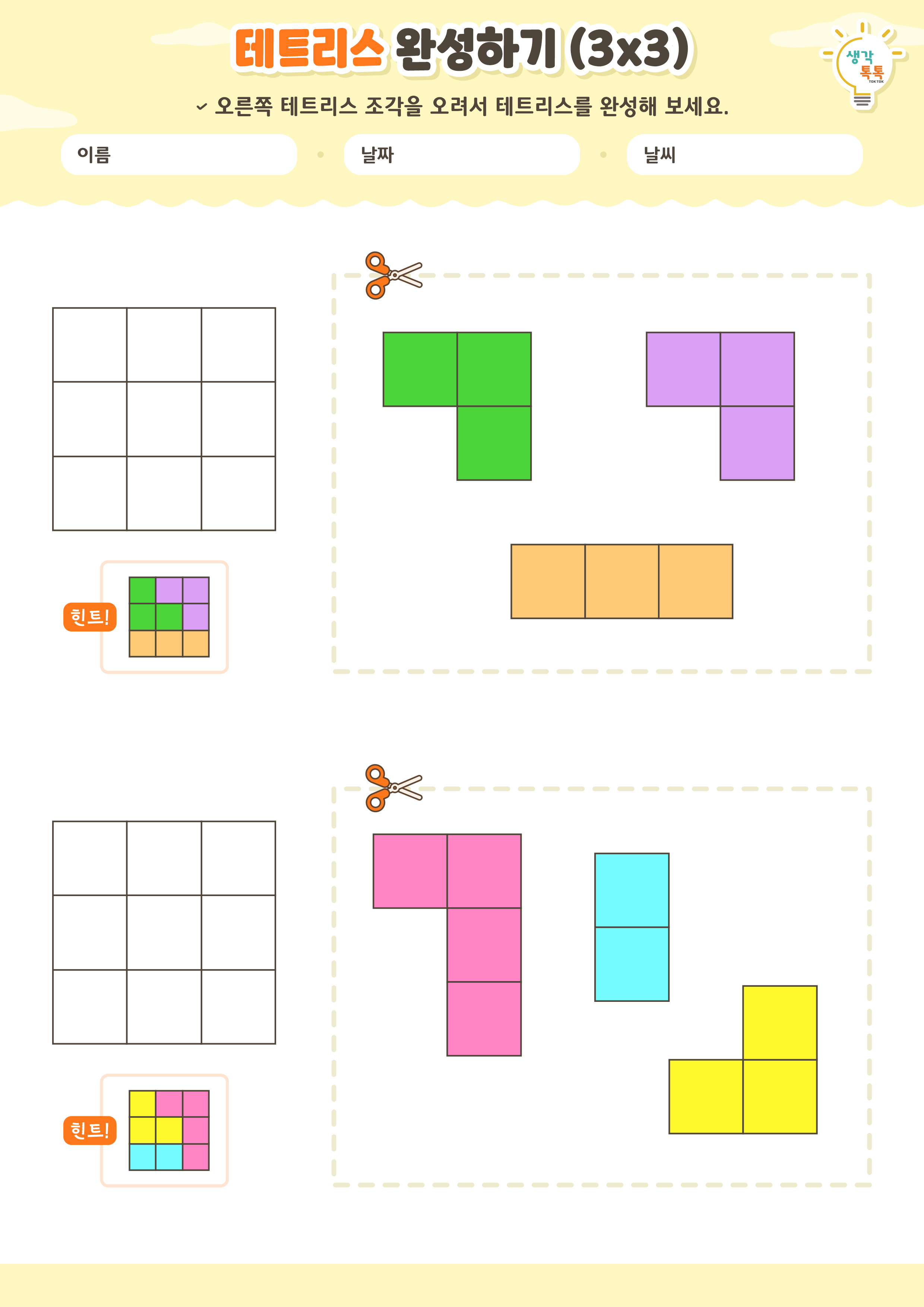 나의 가족 소개하기 활동지